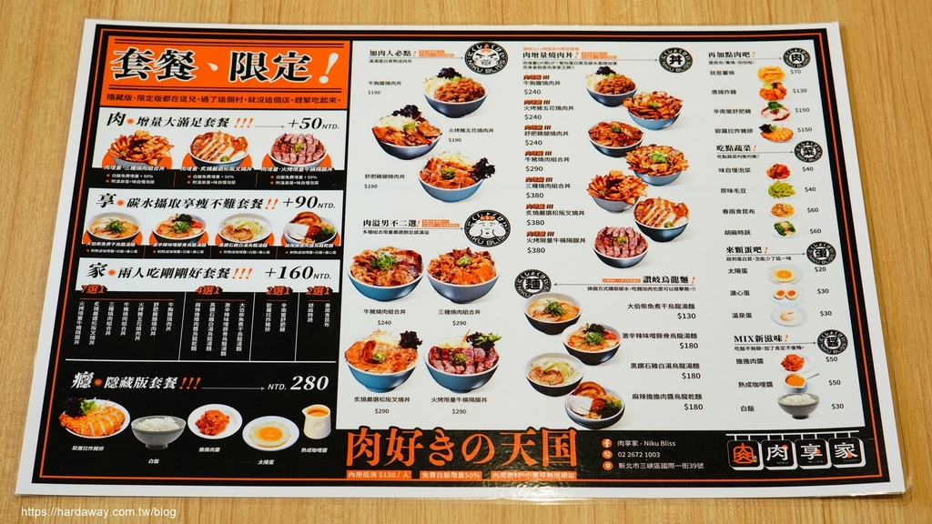 肉享家三峽北大店菜單