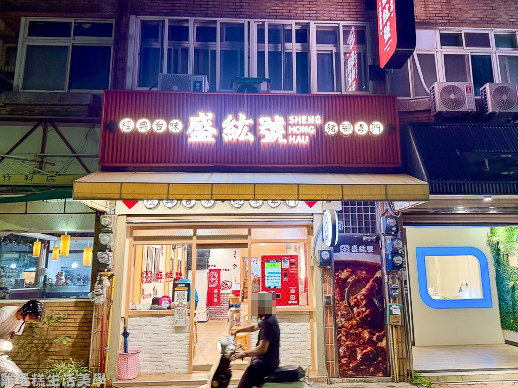 【新竹食記】盛紘號(竹科店) - 腿庫飯肥而不膩,使用自助點 【新竹食記】盛紘號(竹科店) - 腿庫飯肥而不膩,使用自助點