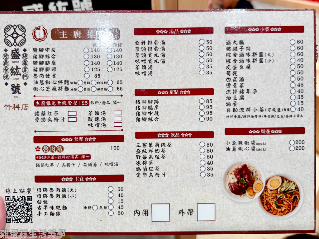 【新竹食記】盛紘號(竹科店) - 腿庫飯肥而不膩,使用自助點 【新竹食記】盛紘號(竹科店) - 腿庫飯肥而不膩,使用自助點