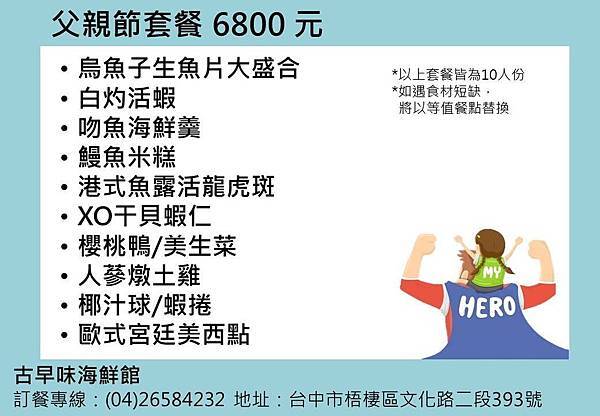 2025父親節桌菜6800元-古早味海鮮館.jpg 2025父親節桌菜6800元-古早味海鮮館.jpg