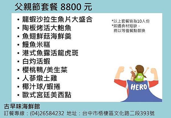 2025父親節桌菜8000元-古早味海鮮館.jpg 2025父親節桌菜8000元-古早味海鮮館.jpg