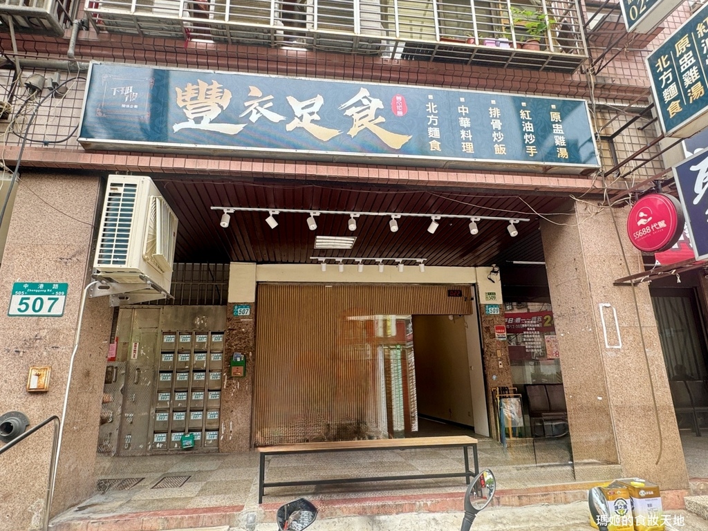 【新莊美食推薦】豐衣足食｜必吃排骨炒飯與辣味抄手｜中港路高人