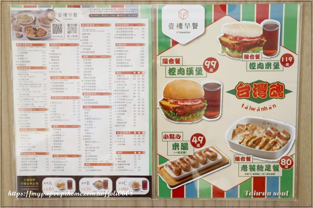 桃園市桃園區【壹樓早餐】桃園市府店~桃園早餐推薦 桃園早午餐推薦 台味鹹香新品上市 超級對味吃了真的會上癮