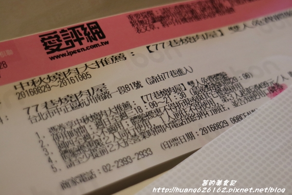 77巷燒肉屋(原:昭和園杭州店):【台北中正區】中秋燒肉大推薦『77巷燒肉屋(原:昭和園杭州店)』套餐、吃到飽任你選、捷運善導寺站 77巷燒肉屋(原:昭和園杭州店):【台北中正區】中秋燒肉大推薦『77巷燒肉屋(原:昭和園杭州店)』套餐、吃到飽任你選、捷運善導寺站