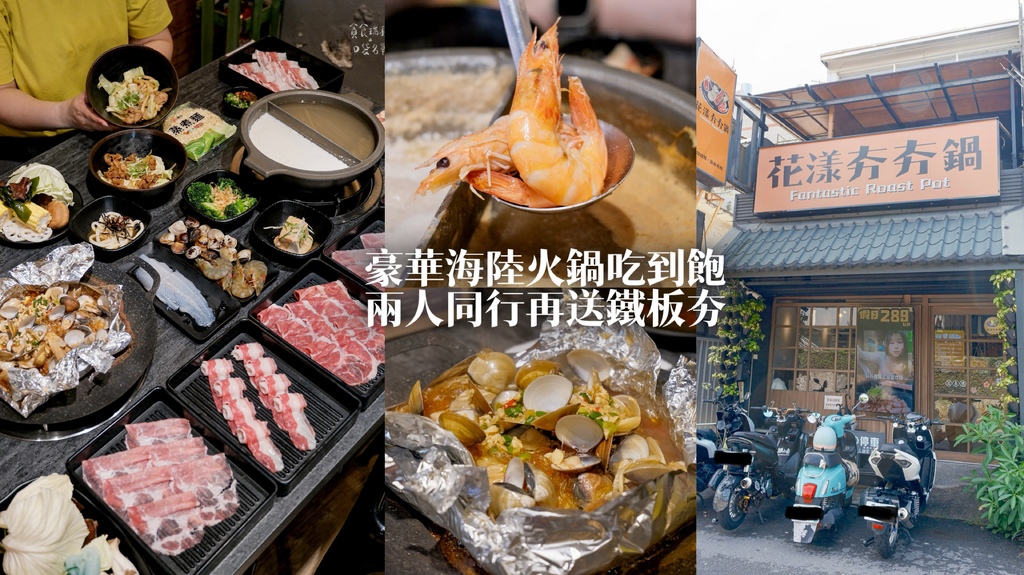 台中西屯｜499元起豪華海陸火鍋吃到飽、丼飯冷烏龍通通吃到飽