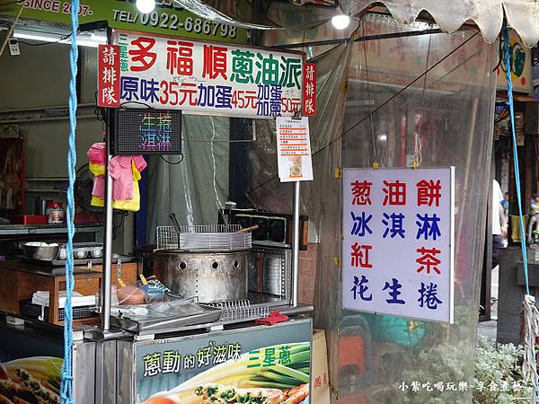 南方澳多福順蔥油餅2.jpg 南方澳多福順蔥油餅2.jpg