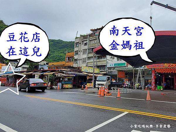 南方澳美食-南方澳廟口豆花英.jpg 南方澳美食-南方澳廟口豆花英.jpg