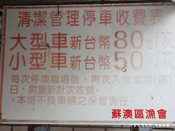 南方澳漁港南天宮停車場費用 (1).jpg 南方澳漁港南天宮停車場費用 (1).jpg