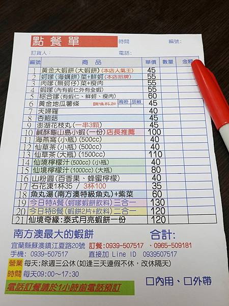 南方澳最大的蝦餅menu.JPG