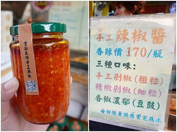 手作辣椒醬有分辣度-南方澳最大的蝦餅.jpg