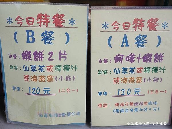 套餐menu-南方澳最大的蝦餅.jpg