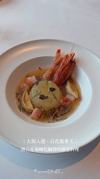 [ 宜蘭美食 ] archi 藝廚-宜蘭頭城烏石港海洋系餐桌