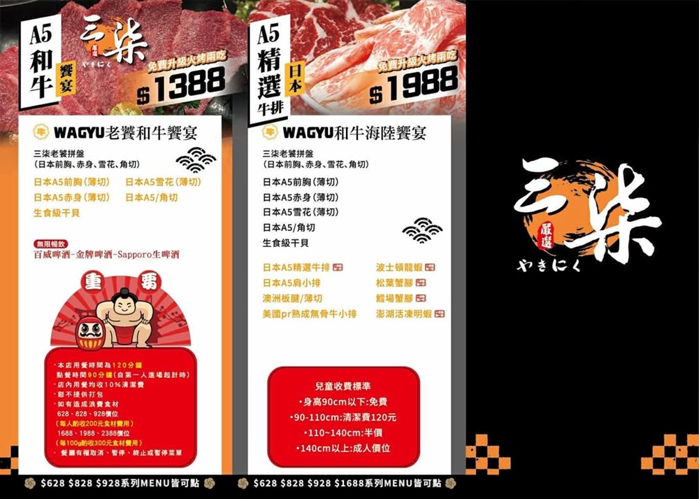 【三柒燒肉專門店】燒肉&火鍋吃到飽628元起！另有高檔的日本A5和牛&波士頓龍蝦&松葉蟹腳&鱈場蟹腳&澎湖活凍明蝦吃到飽套餐！