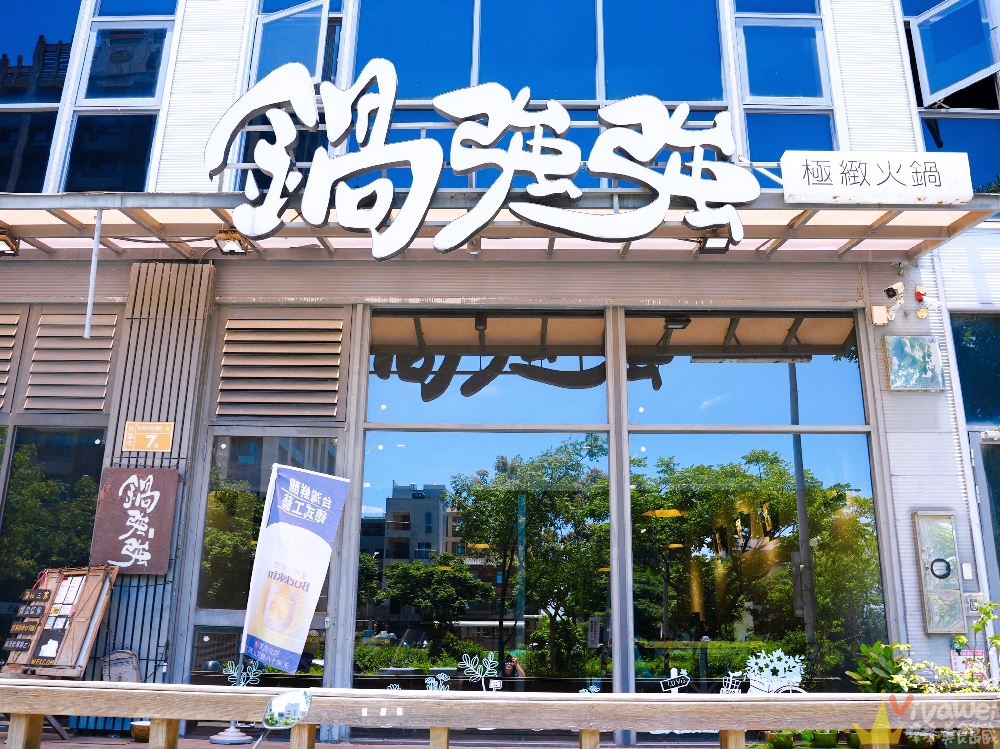 【鍋強強極緻火鍋】新升級桌邊蔬菜免費續加&氣泡飲料暢飲&指定套餐+100元肉肉吃到飽！附設免費停車場~親子友善餐廳~回訪多次的質感火鍋店！