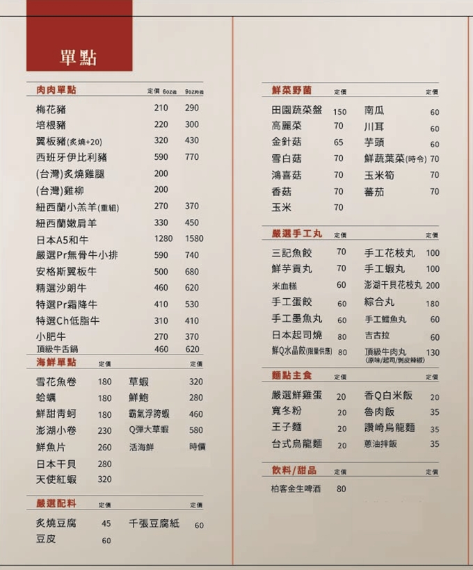 【鍋強強極緻火鍋】新升級桌邊蔬菜免費續加&氣泡飲料暢飲&指定套餐+100元肉肉吃到飽！附設免費停車場~親子友善餐廳~回訪多次的質感火鍋店！