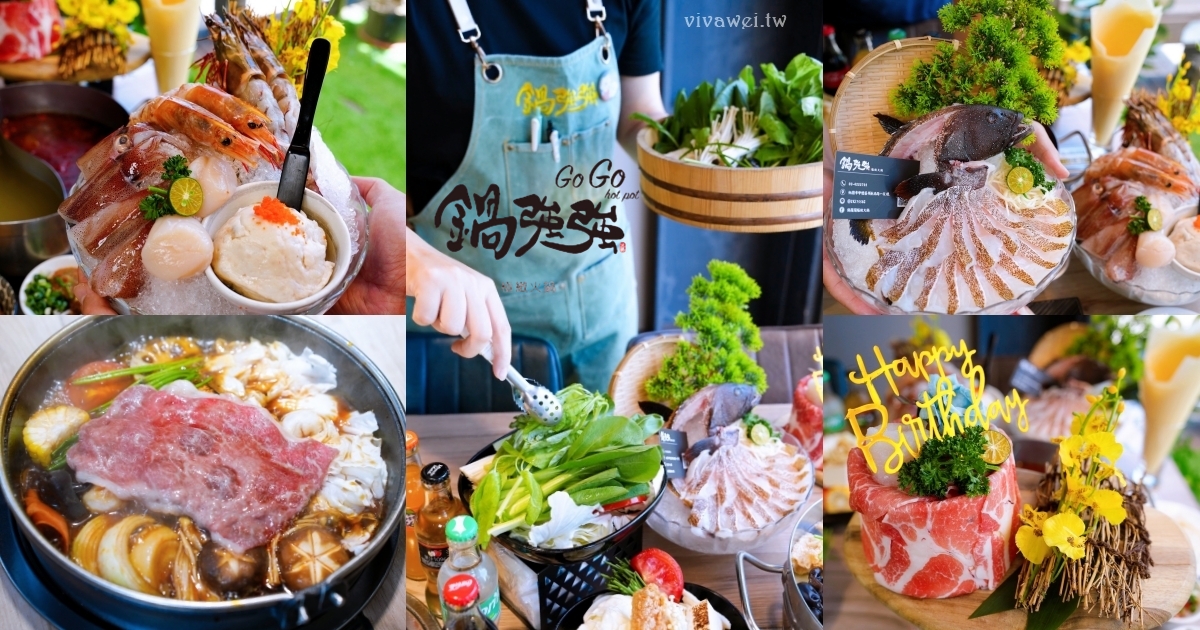 【鍋強強極緻火鍋】新升級桌邊蔬菜免費續加&氣泡飲料暢飲&指定套餐+100元肉肉吃到飽！附設免費停車場~親子友善餐廳~回訪多次的質感火鍋店！