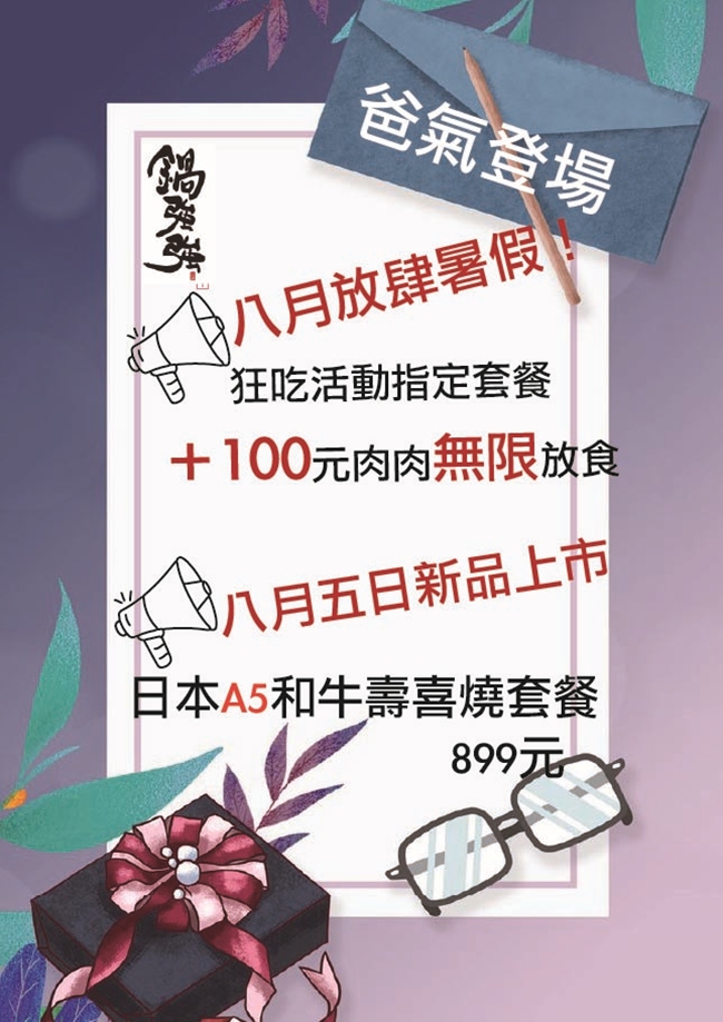【鍋強強極緻火鍋】新升級桌邊蔬菜免費續加&氣泡飲料暢飲&指定套餐+100元肉肉吃到飽！附設免費停車場~親子友善餐廳~回訪多次的質感火鍋店！