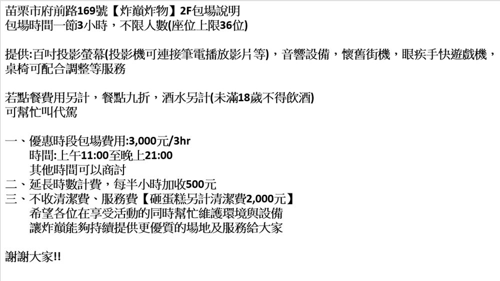 【炸巔炸物】營業至凌晨三點半的炸物&烤物專賣！兩層樓的內用座位~二樓還有投影螢幕可包場！