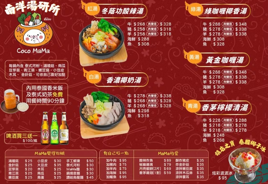 中山站美食新開店！最強南洋湯品專賣 南洋湯研所Coco MaMa，泰奶霜淇淋吃到飽。