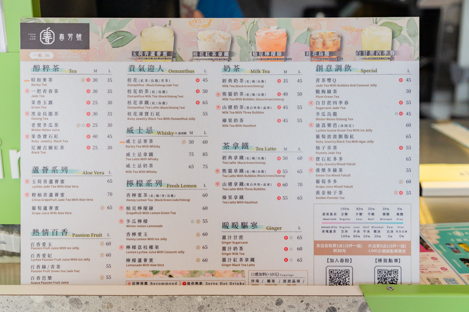 屏東潮飲新地標!春芳號花杯之王,威士忌奶茶、迪荔樂芭引爆打卡熱潮!