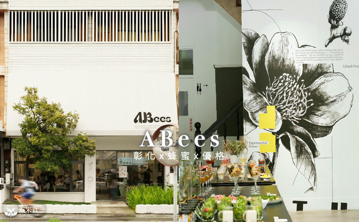 彰化縣彰化市ABees｜養蜂人家新食力，蜂蜜與優格寶藏美味，2025彰化下午茶推薦