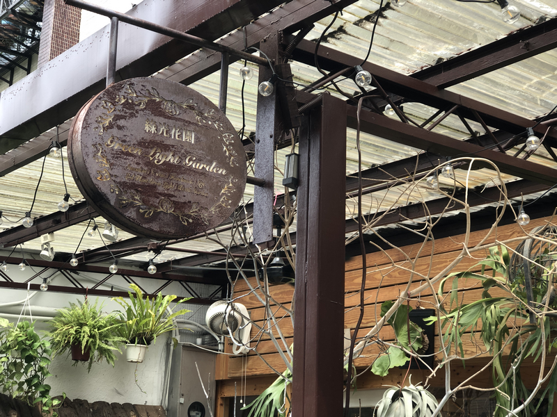 城市裡的療癒綠洲 內湖秘境咖啡廳綠光花園 捷運港墘站咖啡廳推薦 – Maji食尚旅圖