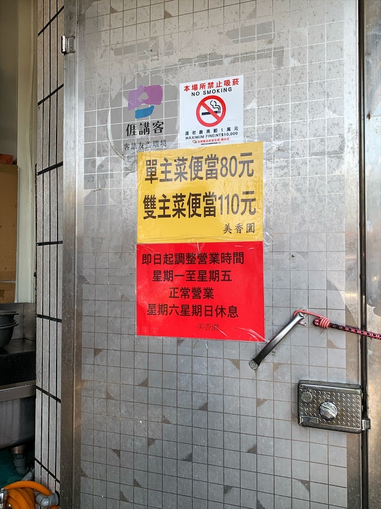 美香園便當店⟩苗栗銅鑼美食,美味又豐富的在地美食,公司行號、火車旅客、附近住戶都會來買 @果果愛Fruitlove 美香園便當店⟩苗栗銅鑼美食,美味又豐富的在地美食,公司行號、火車旅客、附近住戶都會來買 @果果愛Fruitlove