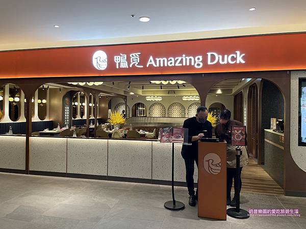 [台北中山區]鴨覓烤鴨餐廳 - 大直美麗店