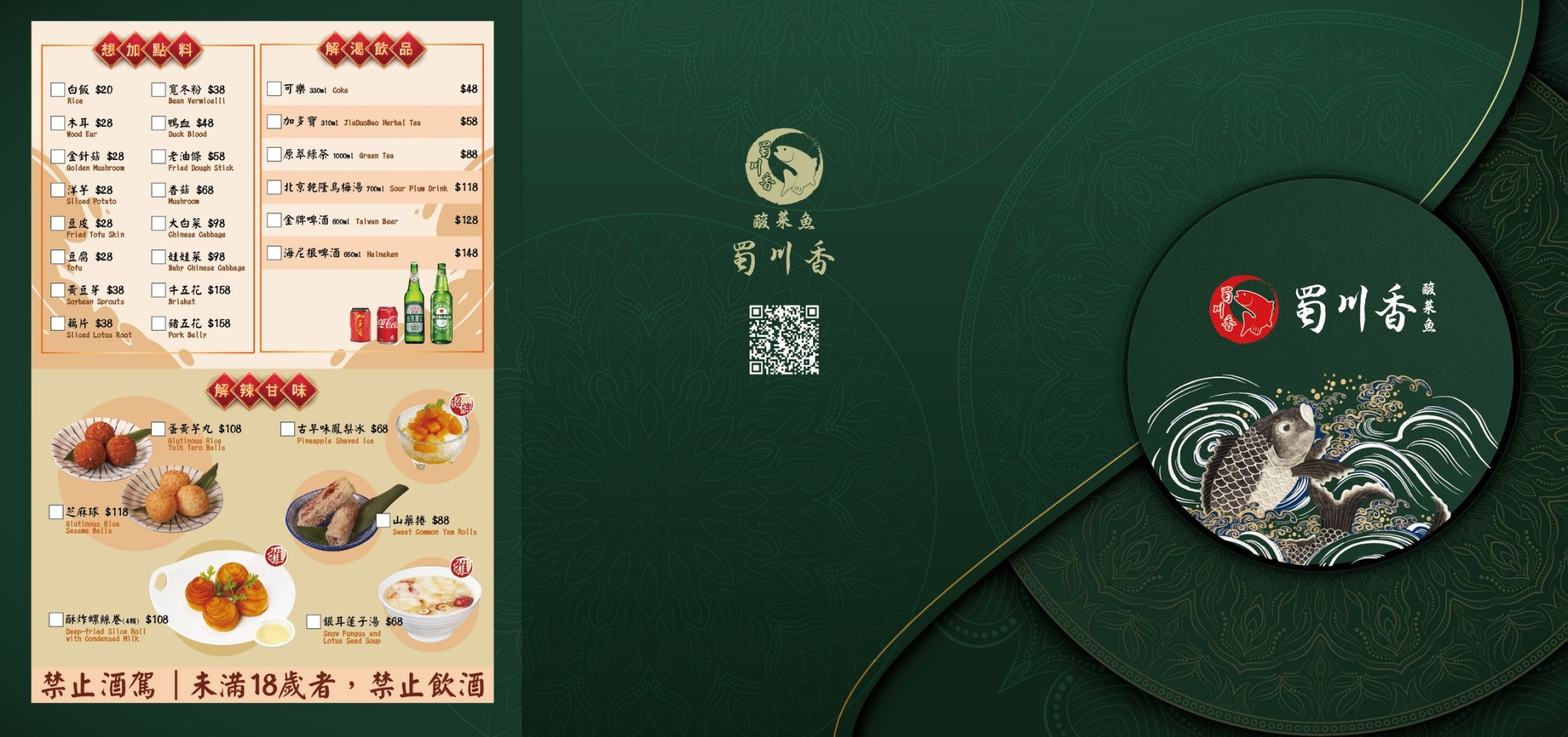 桃園|蜀川香 酸菜魚-桃園遠百店.正宗四川酸菜魚必吃推薦!酸香麻辣太上癮~