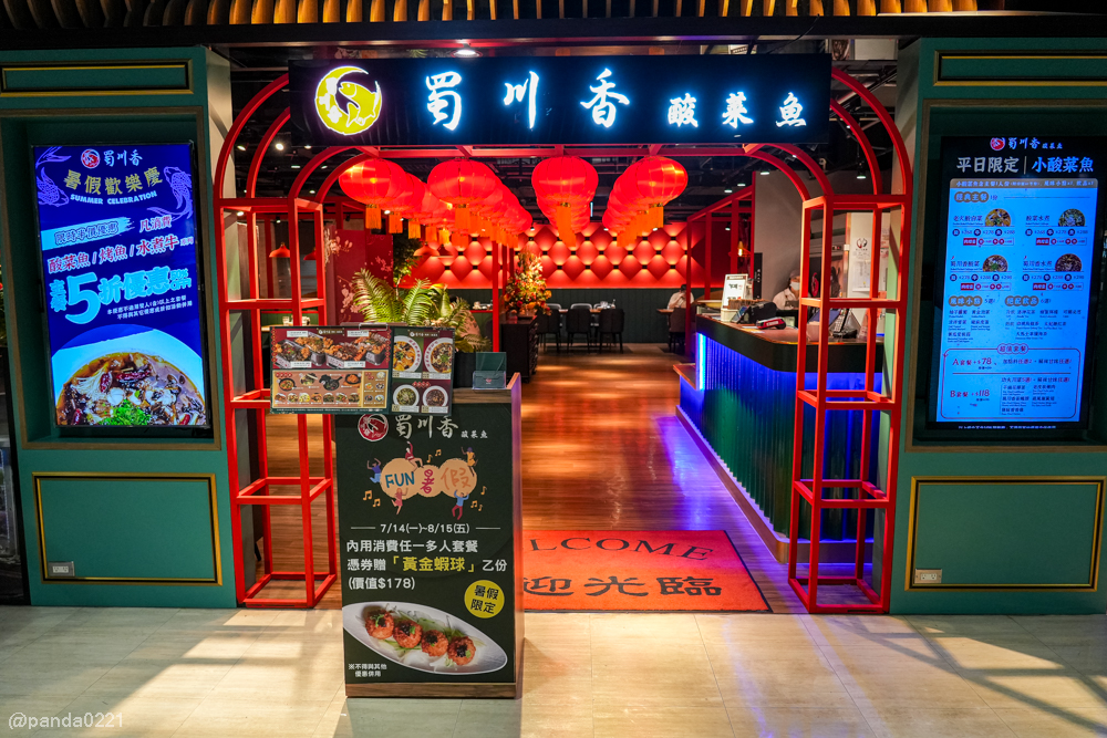 桃園|蜀川香 酸菜魚-桃園遠百店.正宗四川酸菜魚必吃推薦!酸香麻辣太上癮~