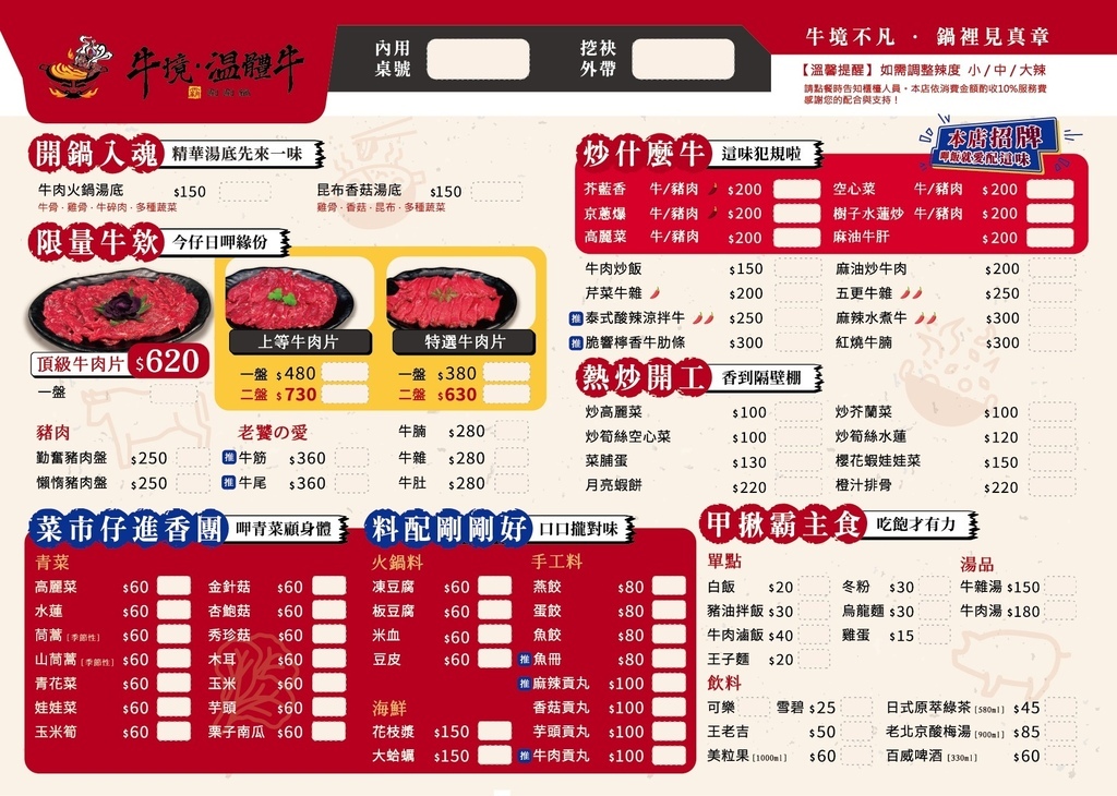 牛境菜單final.jpg