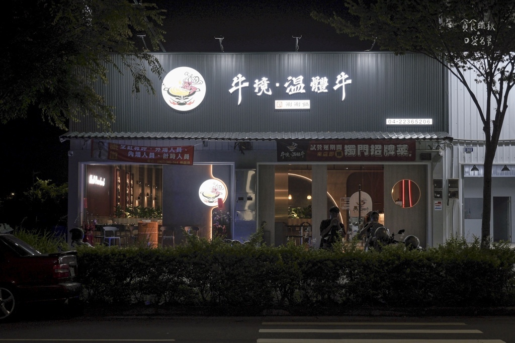 台中北屯｜每日限量現宰直送溫體牛，完美呈現原始鮮嫩甜滋味！多