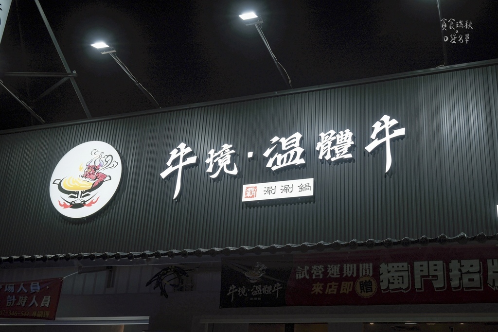 台中北屯｜每日限量現宰直送溫體牛，完美呈現原始鮮嫩甜滋味！多