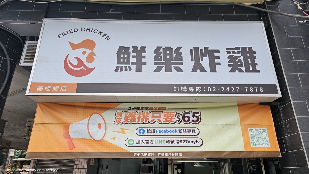 鮮樂炸雞基隆總店優惠