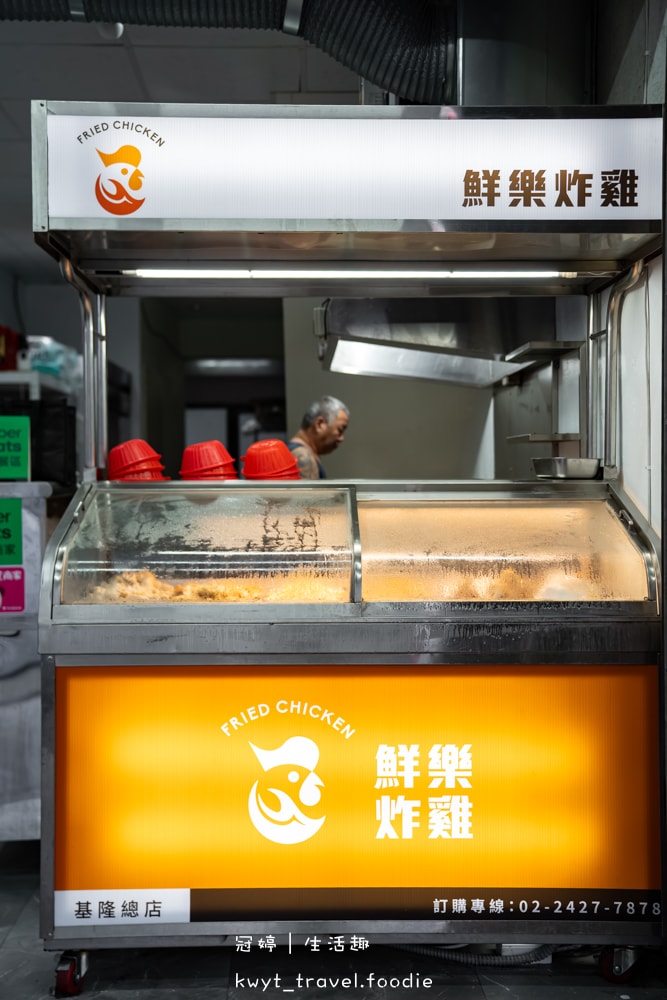 基隆炸雞推薦_鮮樂炸雞,65元脆皮雞排很有存在感!獨家醃料香氣吃過會想念,基隆宵夜美食推薦_2025菜單 – 冠婷生活趣