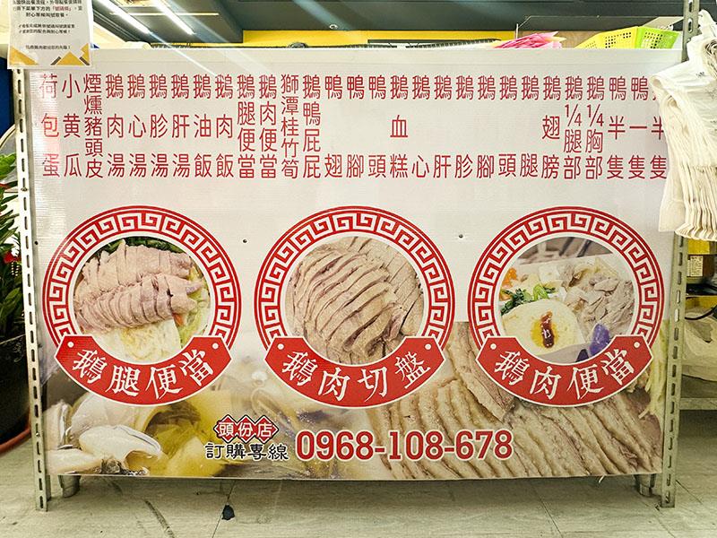 超夯鵝肉便當插旗頭份!鵝肉飯便當90元起,隱藏版涼拌鵝腸必點。