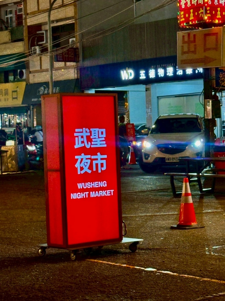 台南武聖夜市美食攻略│這9間絕對必吃│蔥油餅/滷味/拔絲地瓜