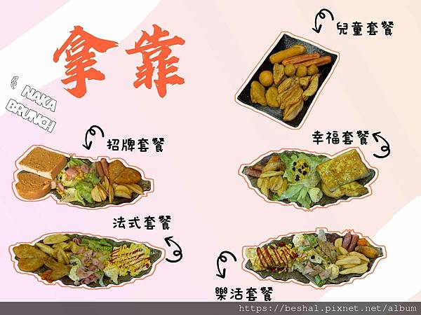 《林口早午餐推薦》在地友人激推《拿靠早午餐》：脆皮蛋餅、泡菜