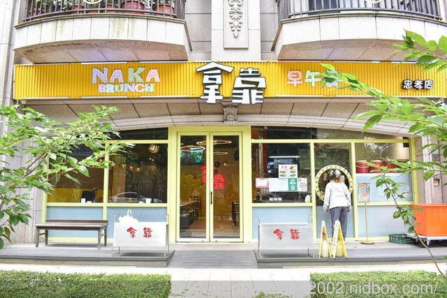 新北市林口區林口早午餐推薦 | 拿靠早午餐林口忠孝店 大船入港似的法式套餐 讓你飽到天庭蓋