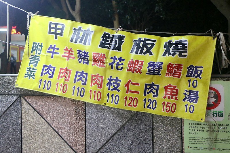 台北夜市打牙祭235