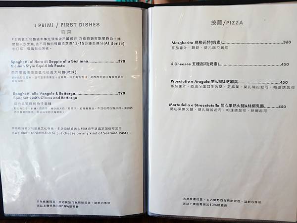 前菜.披薩MENU-艷陽下義大利小餐館.JPG