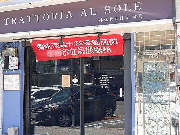 大直-艷陽下義大利小餐館外觀.jpg