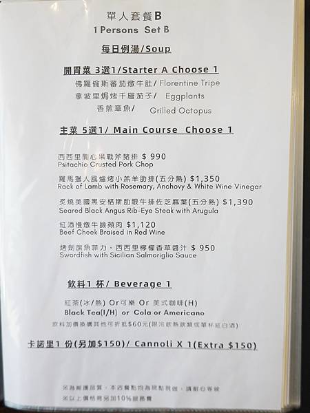 B單人套餐MENU-艷陽下義大利小餐館.JPG