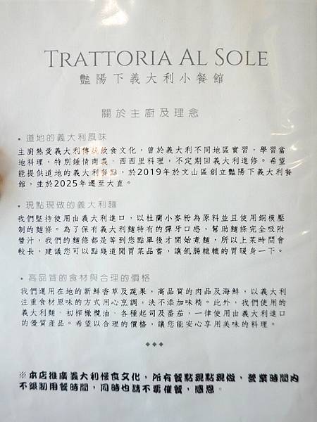 主廚的理念-艷陽下義大利小餐館.JPG