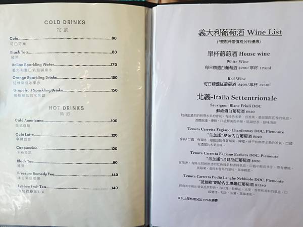 冷熱飲.葡萄酒MENU-艷陽下義大利小餐館.JPG