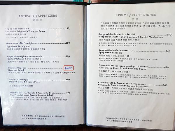 開胃菜.前菜MENU-艷陽下義大利小餐館.JPG