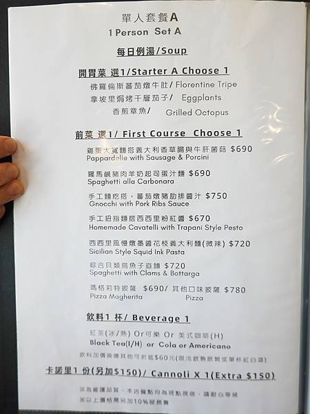 A單人套餐MENU-艷陽下義大利小餐館.JPG