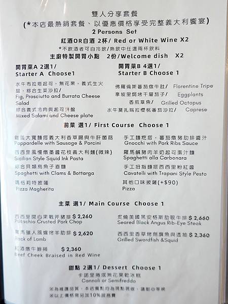 雙人分享套餐MENU-艷陽下義大利小餐館.JPG