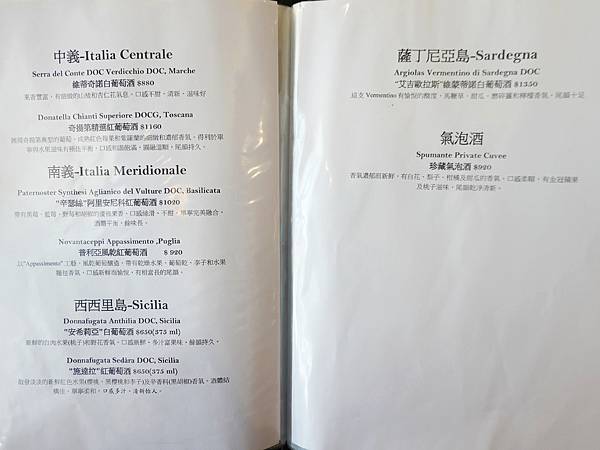 酒飲.氣泡酒MENU-艷陽下義大利小餐館.JPG