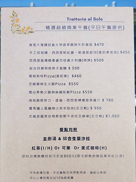 平日超值商業午餐MENU-艷陽下義大利小餐館.JPG